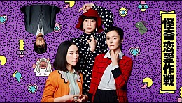 怪奇恋愛作戦 全12話 テレビ東京オンデマンド のビデオ Vod シリーズ作品詳細 最新映像配信 人気動画の視聴ならひかりｔｖ