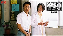 話 🤚ドクター コトー 2006 動画 2 Dr.コトー診療所2006 第1回