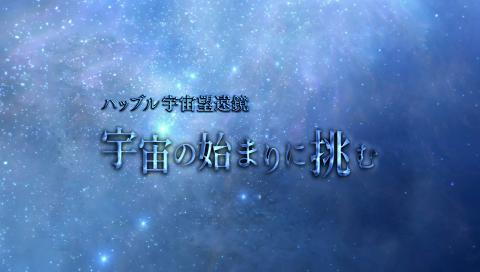 ｎスペ 宇宙のシリーズ詳細 ビデオ ひかりｔｖ