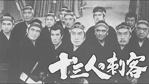 十三人の刺客の詳細 ビデオ ひかりｔｖ