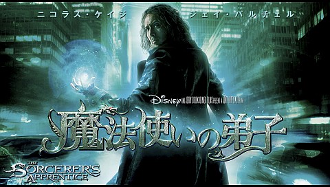 魔法使いの弟子 吹替版 の詳細 ビデオ ひかりｔｖ