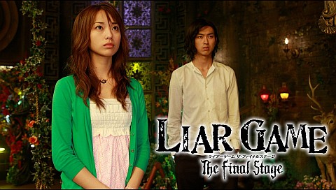 LIAR GAME The Final Stageの詳細 | ビデオ | ひかりTV