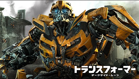 トランスフォーマー / ダークサイド・ムーン（吹替）の詳細 | ビデオ