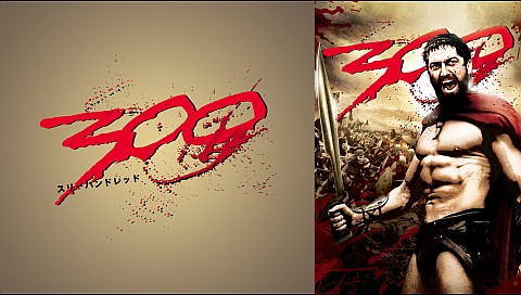 300＜スリーハンドレッド＞（字幕）の詳細 | ビデオ | ひかりTV