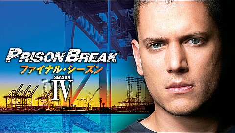 プリズン ブレイク シーズン４ 字幕版 第22話の詳細 ビデオ ひかりｔｖ