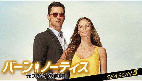 サンプル盤　非売品　未開封　バーンノーティス　元スパイの逆襲　シーズン5　全9巻 サンプル盤 非売品 未開封 バーンノーティス 元スパイの逆襲