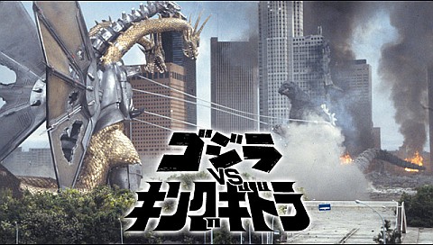 ゴジラVSキングギドラの詳細 | ビデオ | ひかりTV