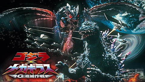 ゴジラ×メガギラス G消滅作戦の詳細 | ビデオ | ひかりTV