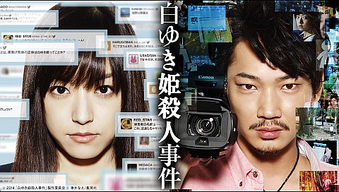 白ゆき姫殺人事件の詳細 | ビデオ | ひかりTV