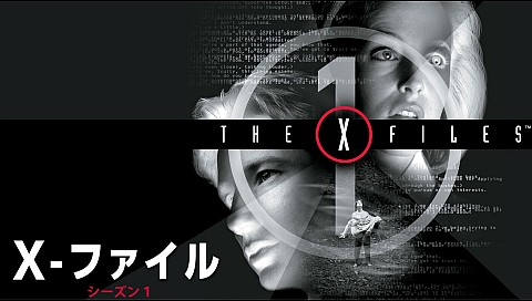 X-ファイル シーズン1（字幕版） 第1話の詳細 | ビデオ | ひかりＴＶ