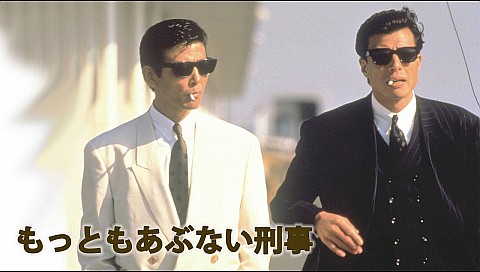 もっともあぶない刑事の詳細 | ビデオ | ひかりTV