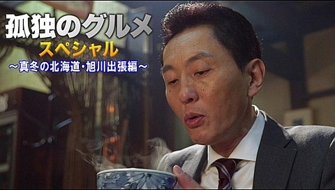 孤独のグルメ Sp テレビ東京オンデマンド のシリーズ詳細 ビデオ ひかりｔｖ