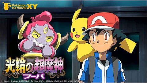 ポケモン ザ ムービーxy 光輪 リング の超魔神 フーパの詳細 ビデオ ひかりｔｖ