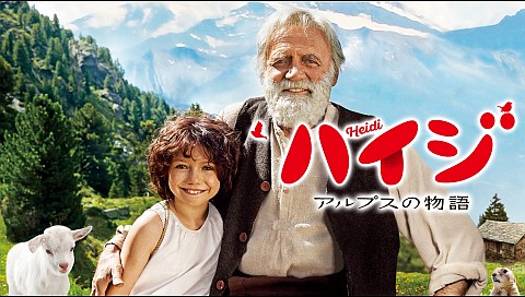 ハイジ アルプスの物語 （吹替版）の詳細 | ビデオ | ひかりTV