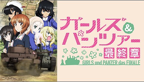 ガールズ パンツァーの検索結果 ビデオ ひかりｔｖ