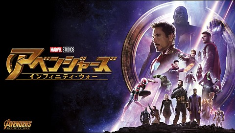 アベンジャーズ インフィニティ ウォー 吹替版 の詳細 ビデオ ひかりｔｖ