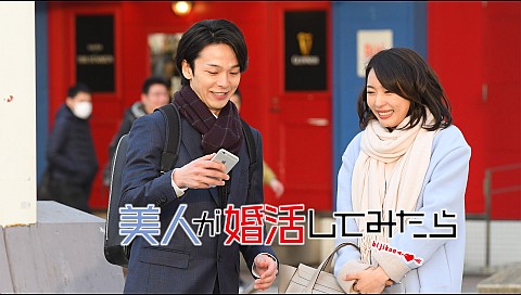 美人が婚活してみたらの詳細 ビデオ ひかりｔｖ