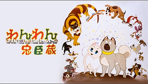 ワンワンの検索結果 ビデオ ひかりｔｖ