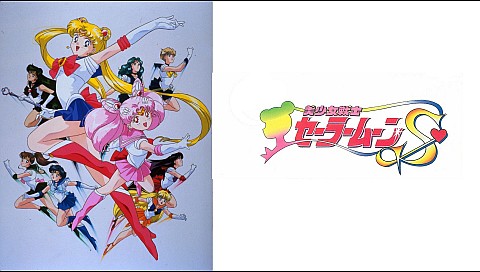 美少女戦士セーラームーンSの詳細 | ビデオ | ひかりTV