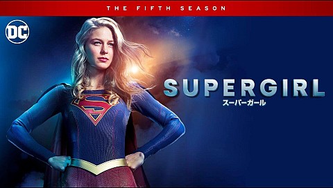Supergirl スーパーガール シーズン5 全19話のシリーズ詳細 ビデオ ひかりｔｖ