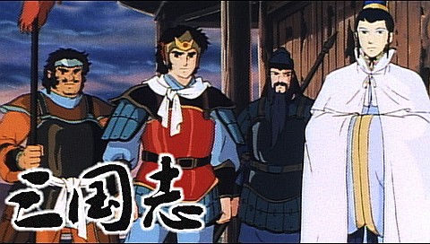 三国志の検索結果 ビデオ ひかりｔｖ