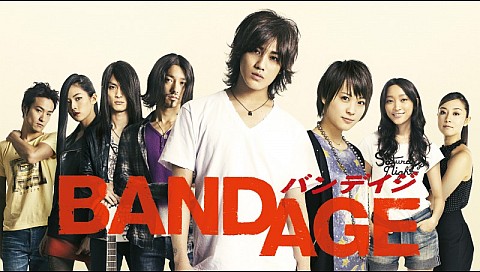 BANDAGE バンデイジの詳細 | ビデオ | ひかりTV
