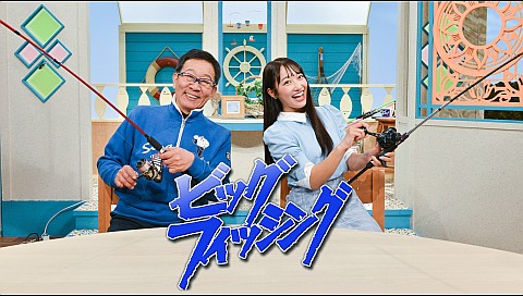 ビッグ フィッシングのシリーズ詳細 ビデオ ひかりｔｖ