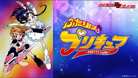 ふたりはプリキュアの検索結果 ビデオ ひかりｔｖ