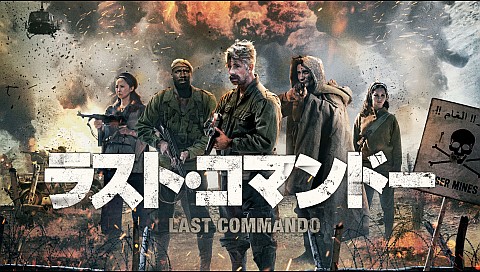 コマンドーの検索結果 ビデオ ひかりｔｖ