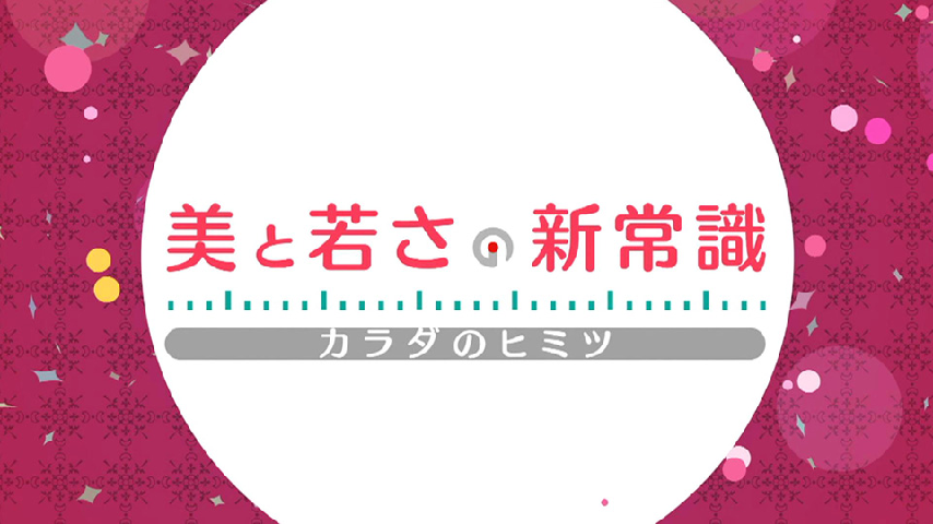 美と若さの新常識 カラダのヒミツ コーヒーは神秘の美容ドリンク の詳細 ビデオ ひかりｔｖ