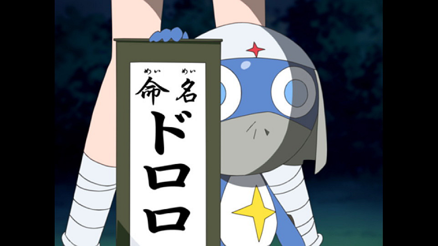 ケロロ軍曹 1stシーズン 第13話 第14話の詳細 ビデオ ひかりtv ケロロ軍曹 1stシーズン 第13話 第14話の詳細 ビデオ ひかりtv