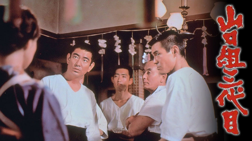 高倉健 映画 山口組三代目 DVD 菅原文太 丹波哲郎 田中邦衛 山口組三代目