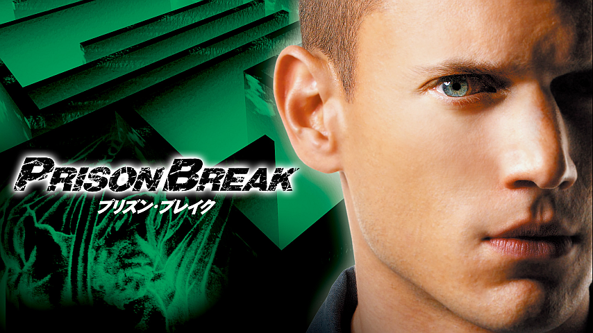 プリズン・ブレイク シーズン1 第13話（字幕）の詳細 | ビデオ
