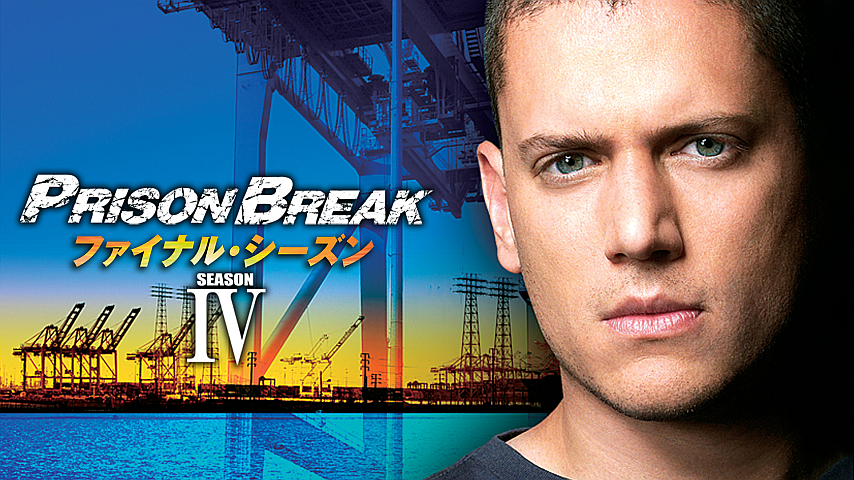 プリズン ブレイク シーズン４ 字幕版 第4話の詳細 ビデオ ひかりｔｖ