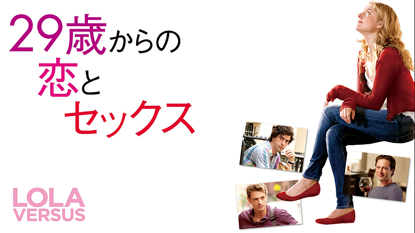 29歳からの恋とセックス 吹替版 の詳細 ビデオ ひかりｔｖ