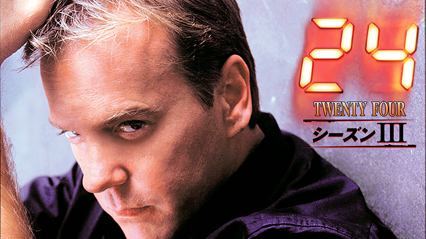 24 Twenty Four シーズン3 吹替版 第7話の詳細 ビデオ ひかりｔｖ