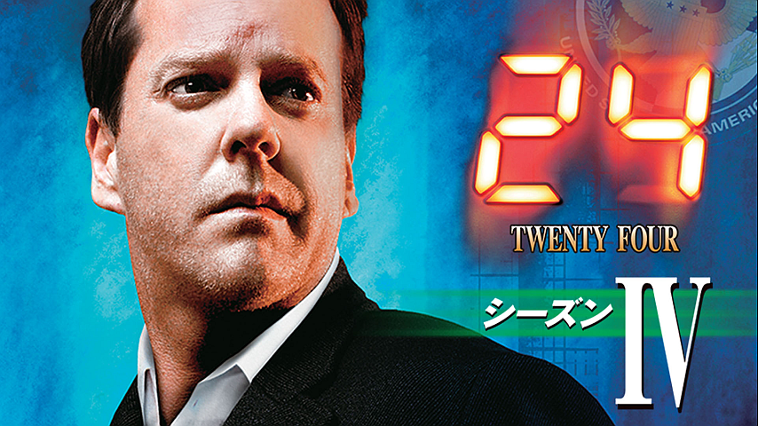 24 Twenty Four シーズン4 吹替版 第9話の詳細 ビデオ ひかりｔｖ
