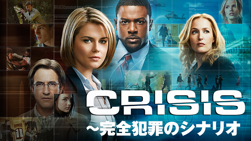 Crisis 完全犯罪のシナリオ シーズン1 第12話の詳細 ビデオ ひかりｔｖ