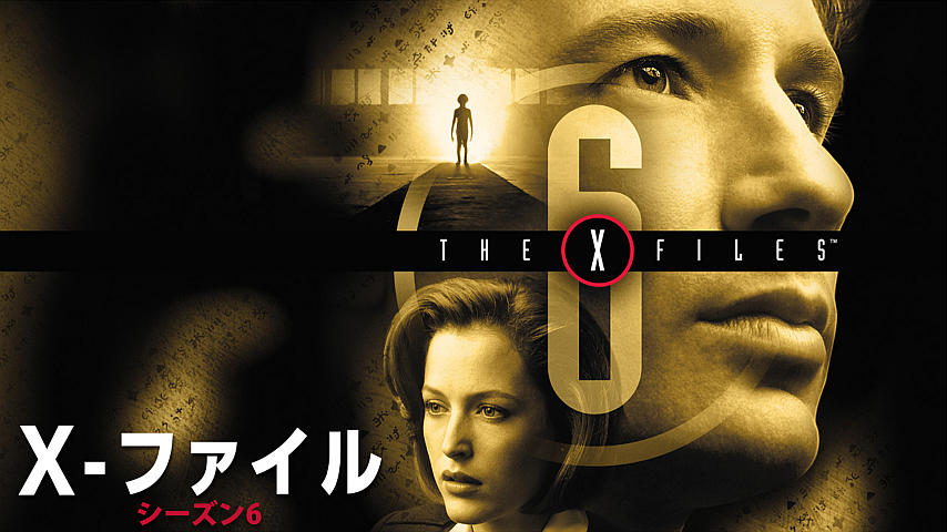 X ファイル シーズン6 字幕版 第11話の詳細 ビデオ ひかりｔｖ