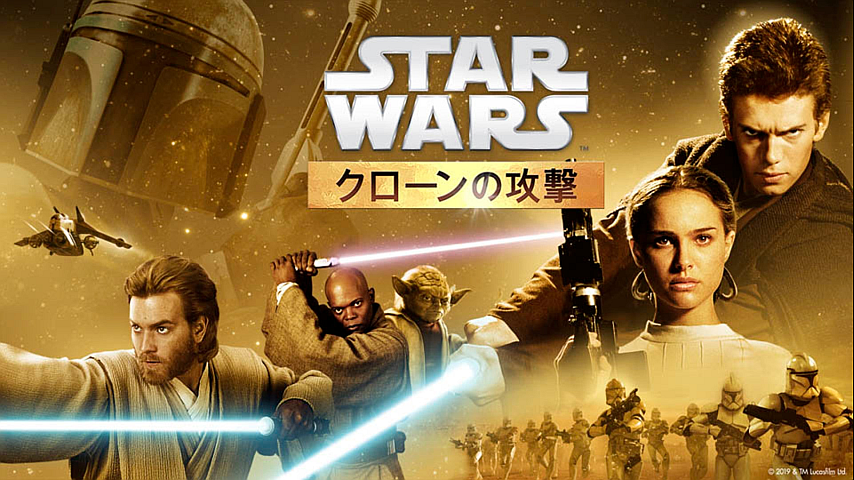 スター・ウォーズ エピソード2／クローンの攻撃（吹替版）の詳細