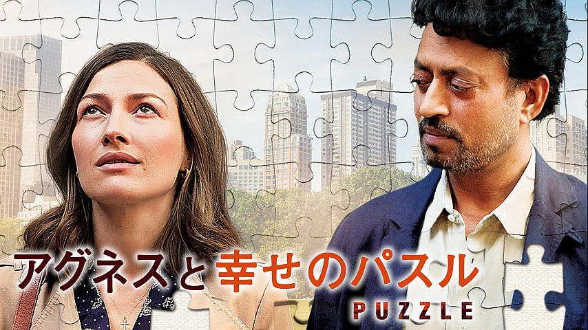 アグネスと幸せのパズル 吹替版 の詳細 ビデオ ひかりｔｖ