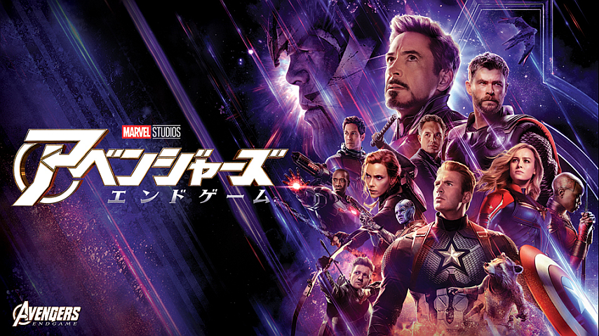 アベンジャーズ エンドゲーム 吹替版 の詳細 ビデオ ひかりｔｖ