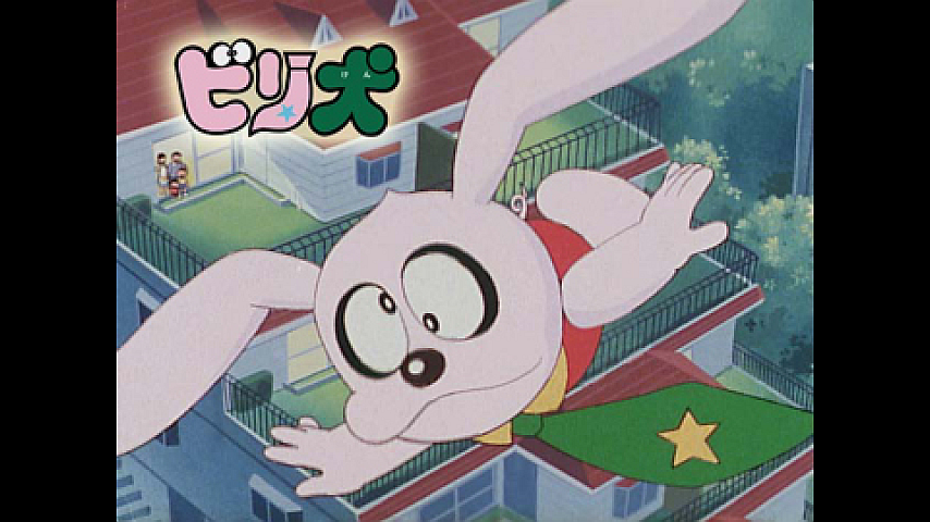 ビリ犬 第3話の詳細 ビデオ ひかりｔｖ