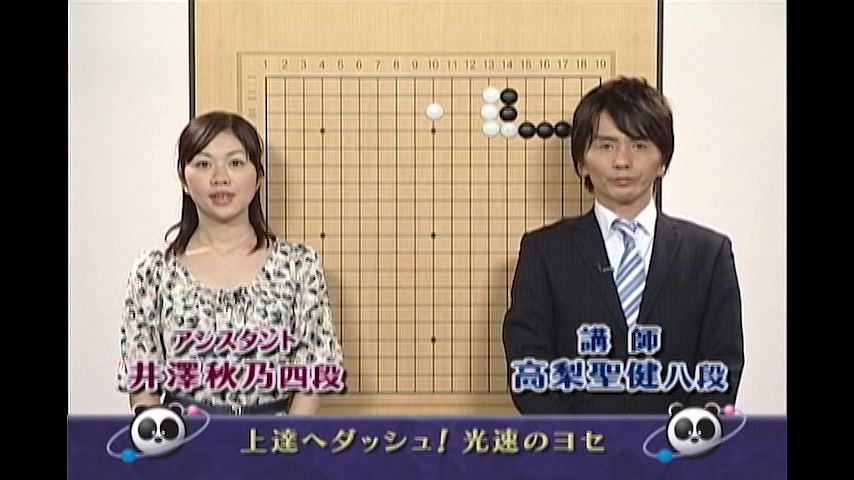パンダネット囲碁講座 上達へダッシュ 光速のヨセ 14の詳細 ビデオ ひかりｔｖ