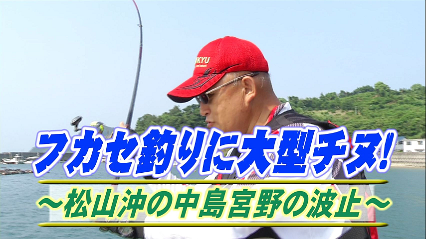 決定版 チョーさんの釣り情報 968 年9月6日放送 の詳細 ビデオ ひかりｔｖ