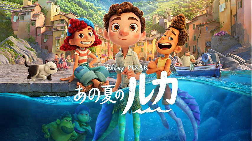 あの夏のルカ(吹替版)の詳細 | ビデオ | ひかりTV