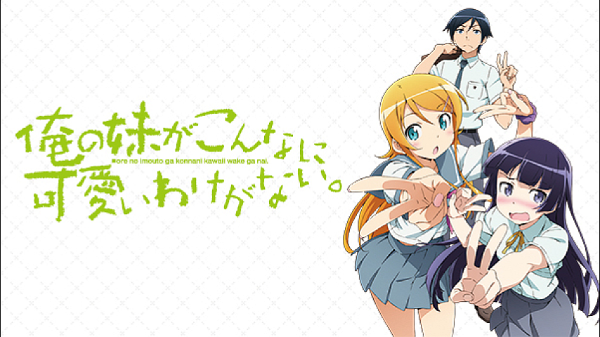 俺の妹がこんなに可愛いわけがない 第2シーズン 第4話の詳細 ビデオ ひかりｔｖ