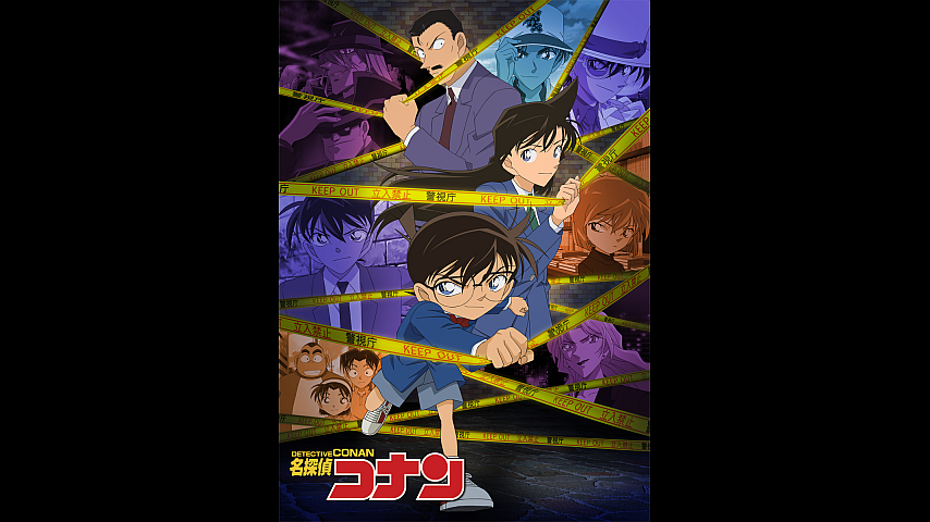 名探偵コナン 第622話 緊急事態252 前編 の詳細 ビデオ ひかりｔｖ
