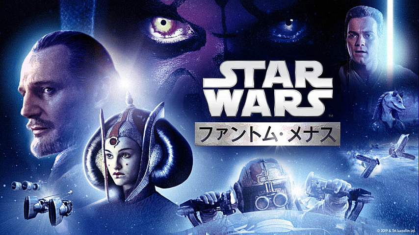 スター・ウォーズ エピソード1／ファントム・メナス（字幕版）のパック