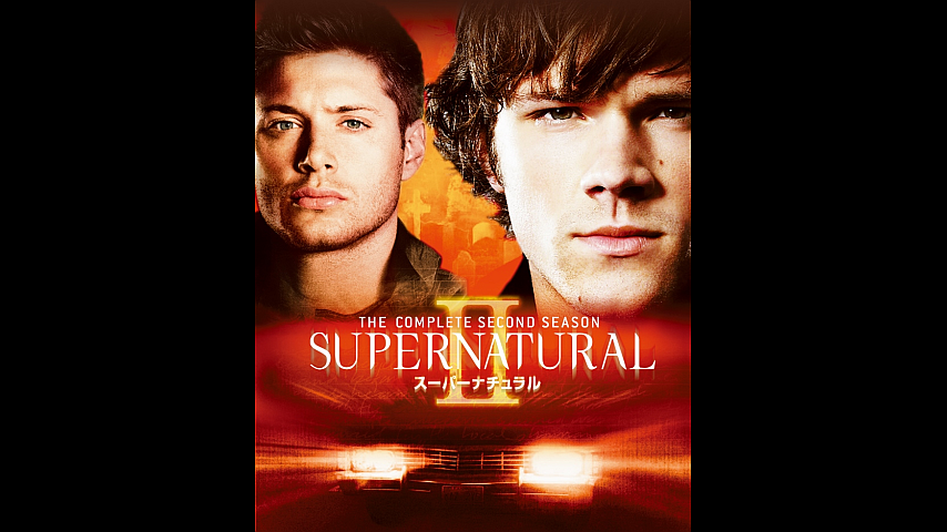 スーパーナチュラル　シーズン2 SUPERNATURAL/スーパーナチュラル シーズン2 第5話（字幕）の